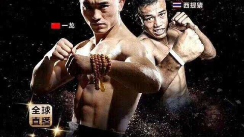 “武僧”神话落幕：一龙王者挑战赛惨遭西提猜KO，世界第一兑现“两回合终结”豪言
