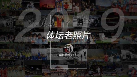 飞侠往事：罗本的光影足迹与橙色记忆
