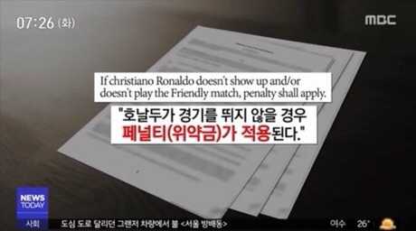 韩国MBC电视台在节目中得意洋洋地展示了据称是尤文图斯的合同，却被发现将C罗大名拼错，这一致命失误让索赔行动的严肃性备受质疑。