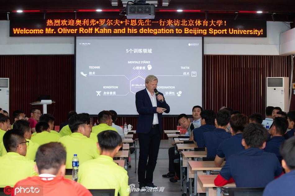 卡恩在北京体育大学的聘任仪式上，从校领导手中接过鲜红的客座教授聘书，他的眼神中透露出对这所中国体育殿堂的尊重与对未来合作的期待
