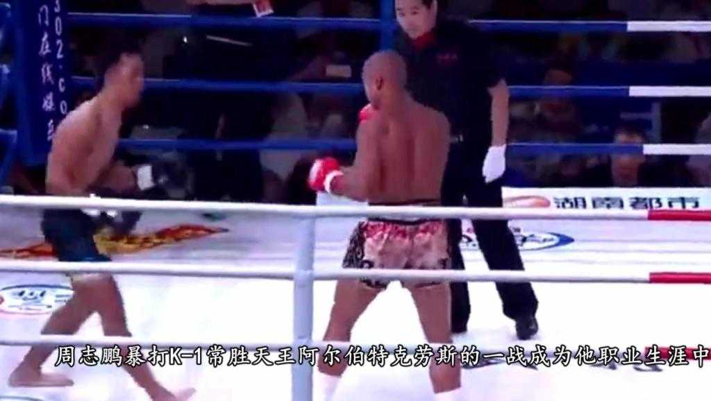 标题：“洪荒之战”以小博大：周志鹏点数完胜韩国巨人崔洪万，创自由搏击史最大差奇迹