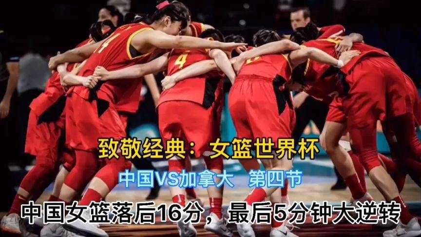 破“霾”之战：2017女篮锦标赛锡林浩特站 中国72-55力克加拿大获三连胜